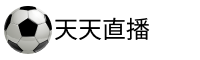天天直播TV